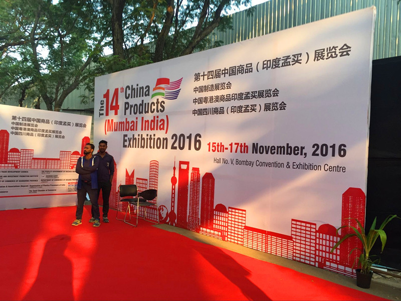 रुइमा इलेक्ट्रिक मैन्युफैक्चरिंग (फ़ुज़ियान) कं, लिमिटेड 14 वीं चीन कमोडिटीज (मुंबई इंडिया) प्रदर्शनी 2016 में भाग लिया